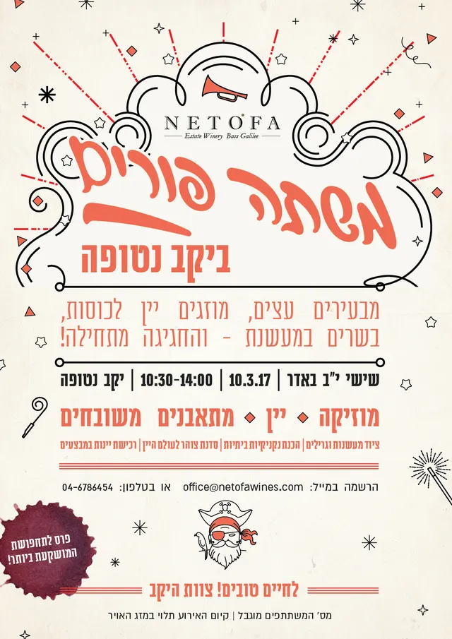 purim