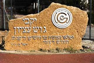 איל גוטמן